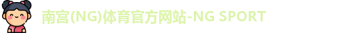 南宫体育 南宫体育